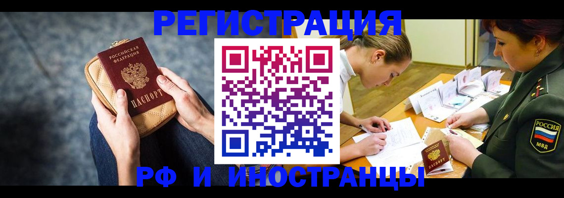 прописка законно в Заринске