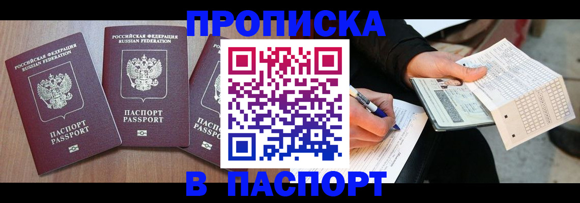 пропишу в квартире в Заринске