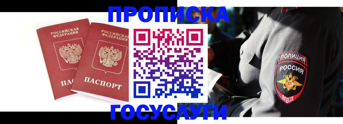 временная регистрация недорого в Заринске