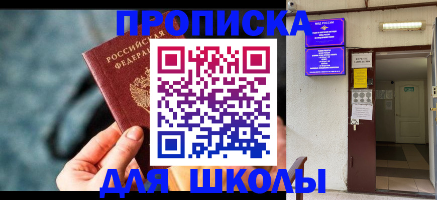 временная прописка в Заринске